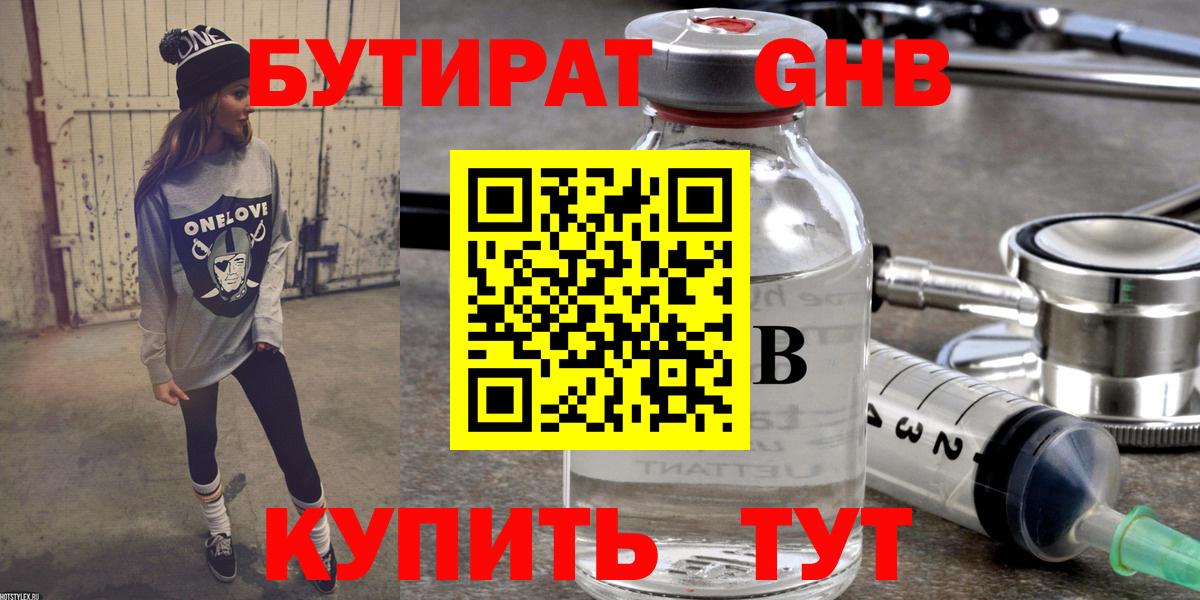 БУТИРАТ 1.4BDO Миллерово