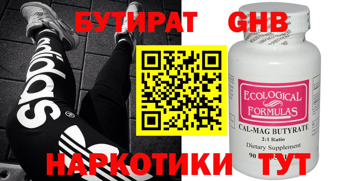 Миллерово  БУТИРАТ BDO  Вход с VPN 