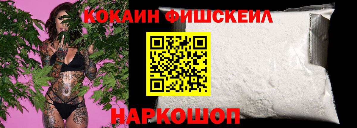 Миллерово  КОКАИН 99%  Cocaine FishScale  Вход с VPN 