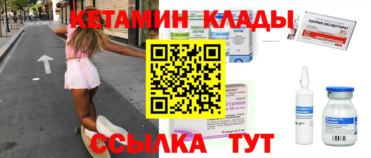 КЕТАМИН VHQ Миллерово