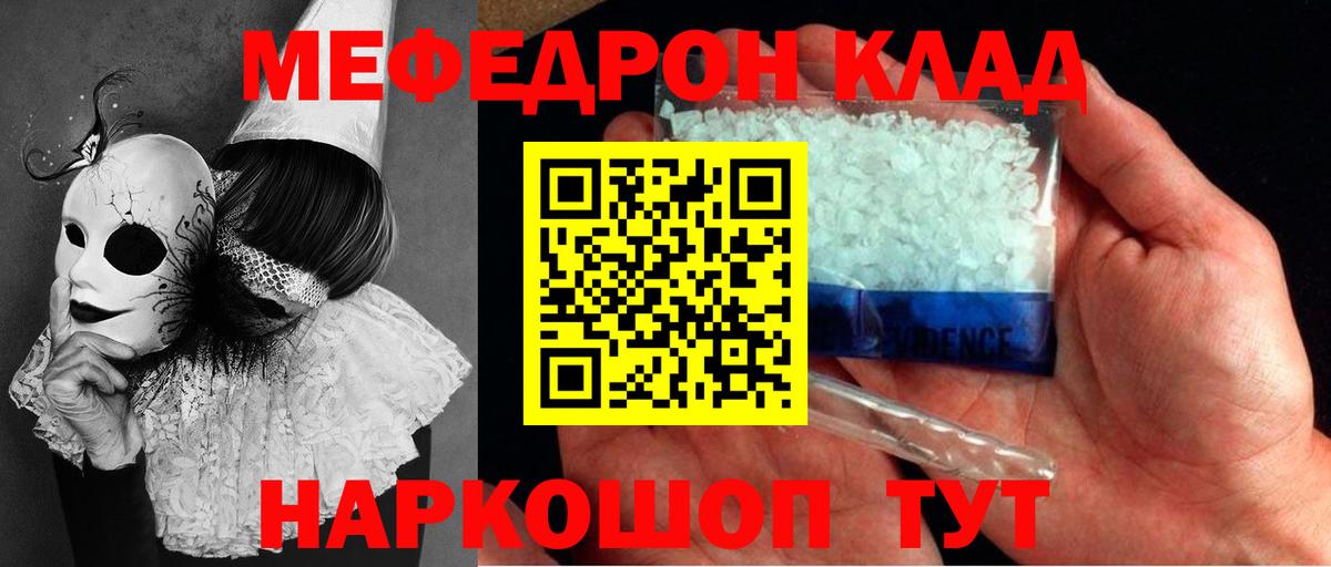 Меф мяу мяу  Миллерово