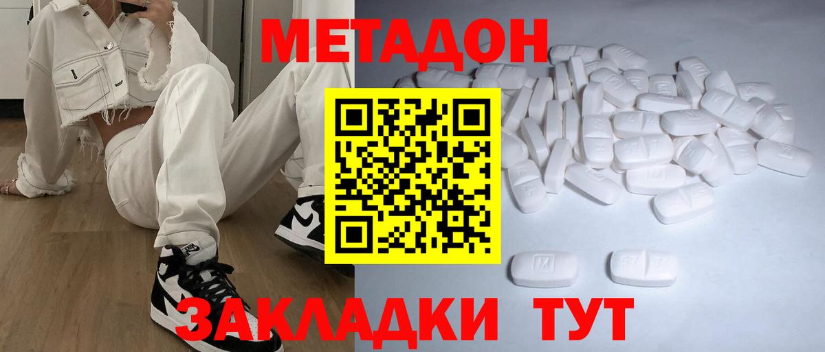 Метадон кристалл Миллерово